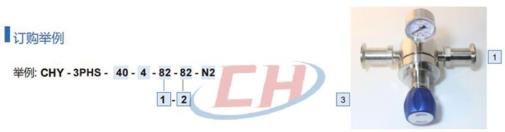 衛(wèi)生級減壓閥CHY-3PH訂貨參數