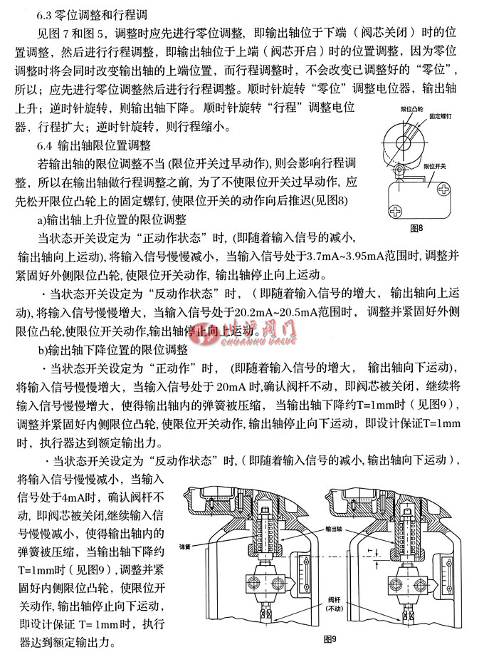 電動液氮調節(jié)閥調整方法